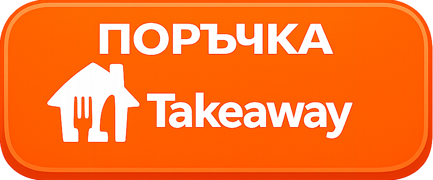 Takeaway